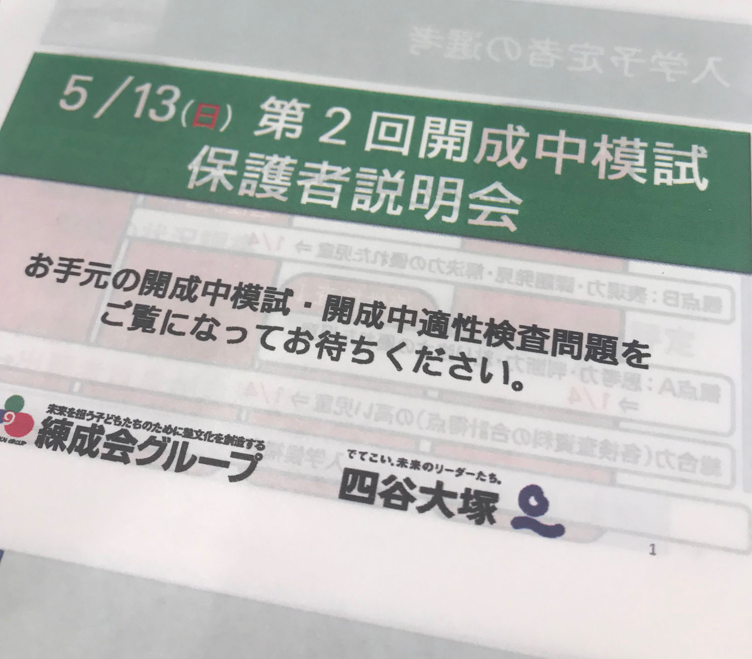 開成中模試（練成会）いつもお世話になっております。